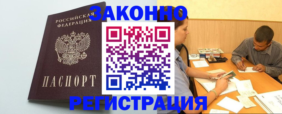 прописка регистрация в Партизанске